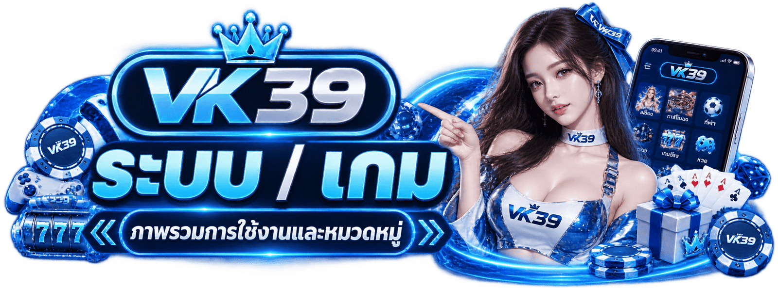 ระบบและเกม VK39 ภาพรวมหมวดหมู่การใช้งานทั้งหมดบน vk39.org